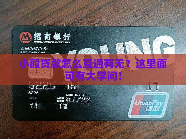 小额贷款怎么互通信息