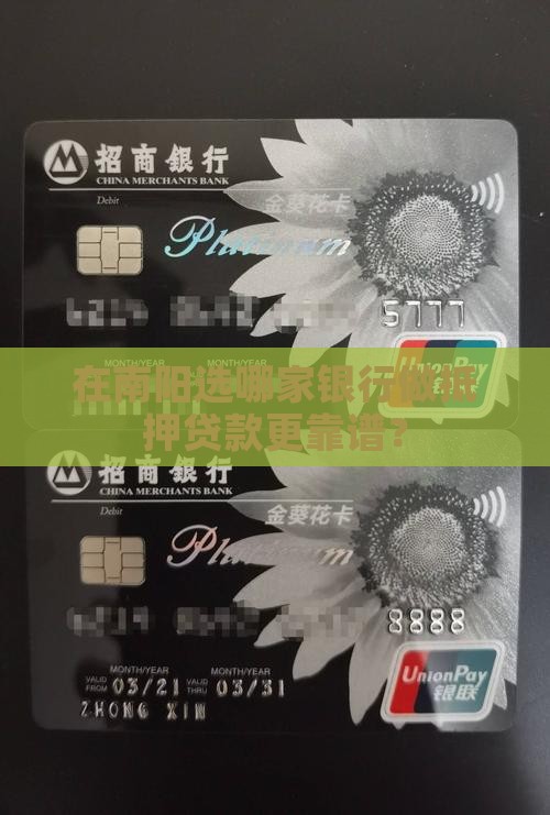南阳哪个银行抵押贷款好