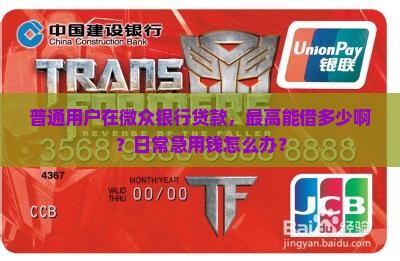 微众银行贷款有限额吗