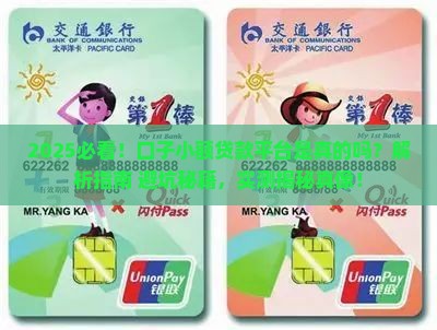 口子小额贷款平台是真的吗