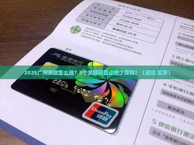 广州区域银行贷款介绍