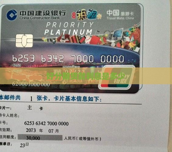 好分期贷款利息是多少
