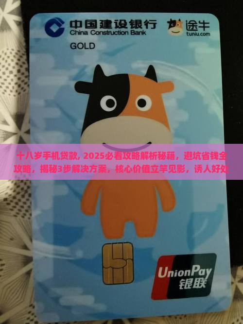 十八岁手机贷款