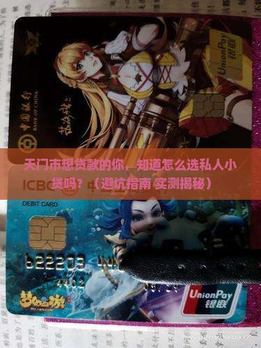 天门市私人小额贷款