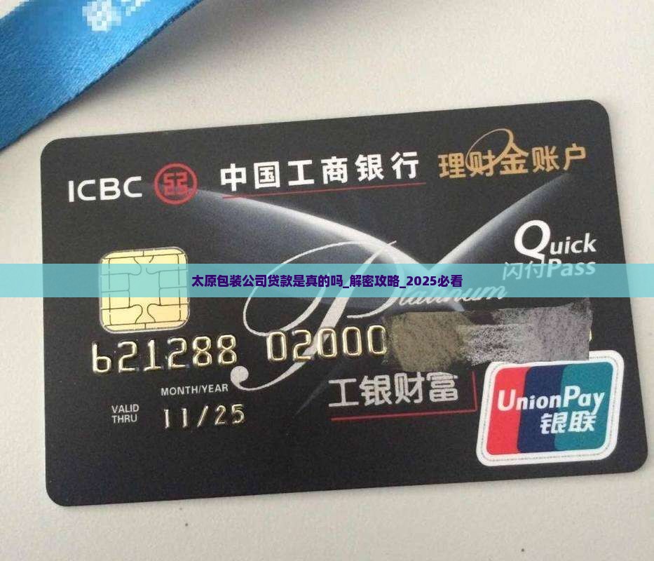太原包装公司贷款是真的吗