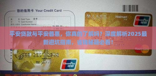 平安贷款与平安普惠