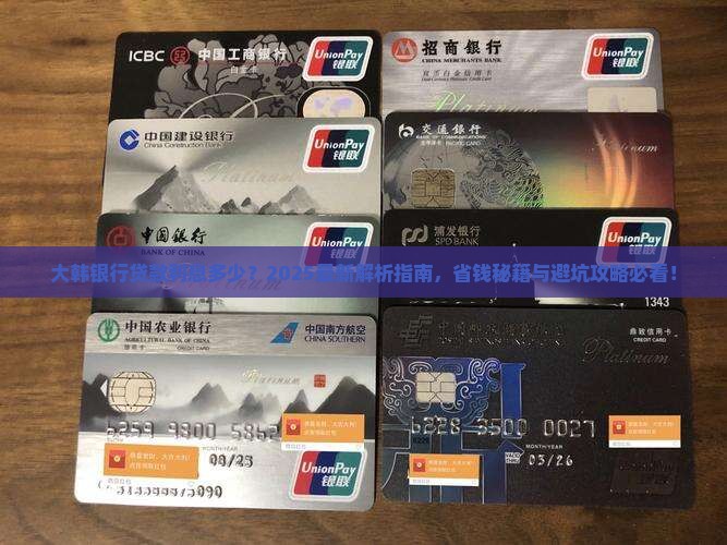 大韩银行贷款利息多少