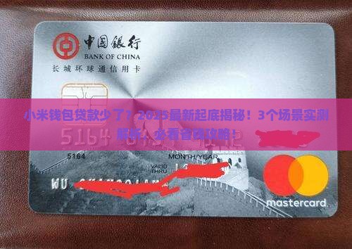 小米钱包贷款少了
