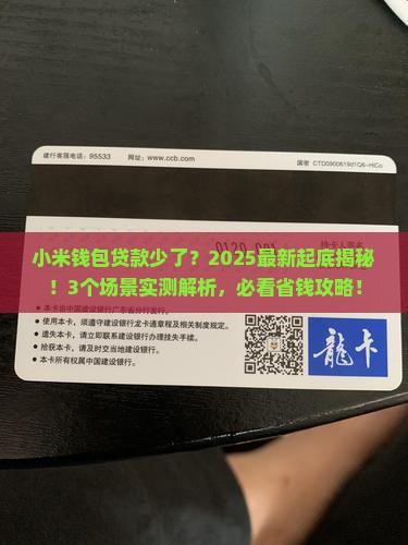 小米钱包贷款少了