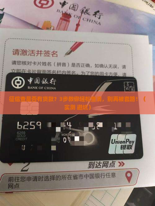 征信查是否有贷款