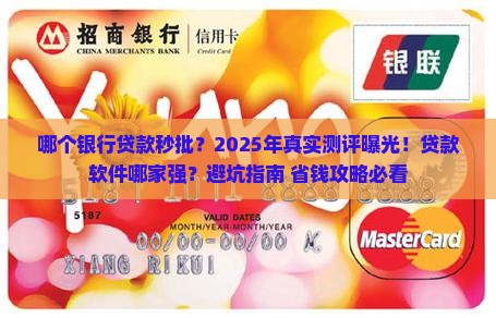 哪个银行容易下贷款软件