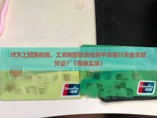 平安银行资金贷款凭证