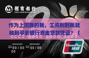 平安银行资金贷款凭证