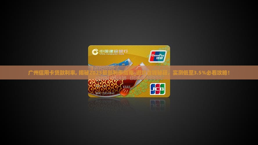 广州信用卡贷款利率