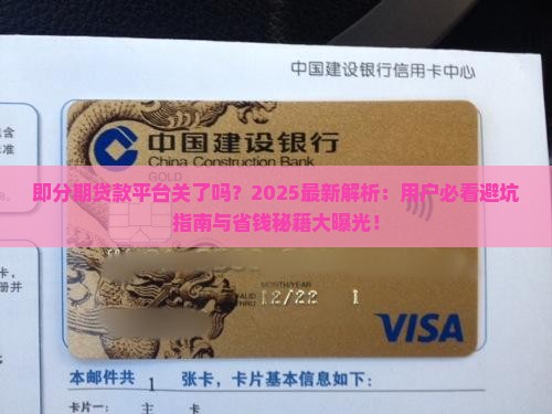 即分期贷款平台关了吗