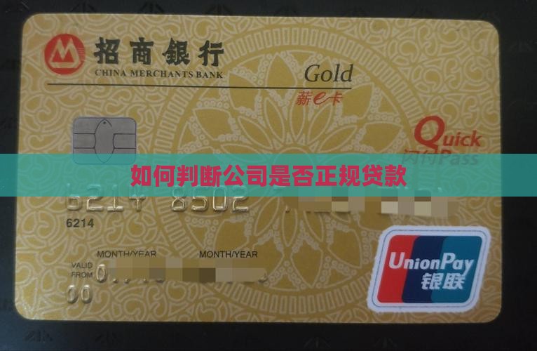 判断公司是否正规贷款
