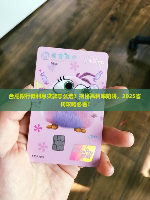 合肥银行低利息贷款 合肥银行低利息贷款
