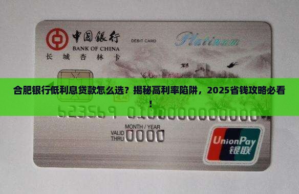 合肥银行低利息贷款 合肥银行低利息贷款