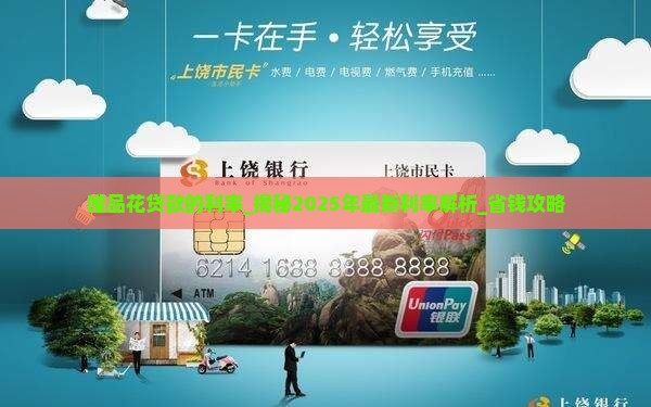 唯品花贷款的利率 唯品花贷款的利率