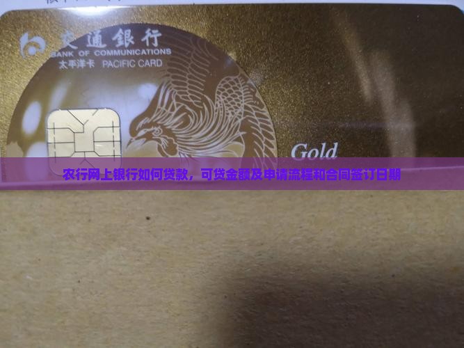 农行网上银行如何贷款 农行网上银行如何贷款