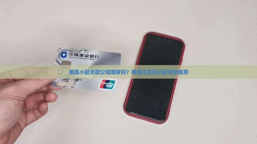 南昌哪里能小额贷款 南昌哪里能小额贷款