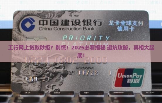 工行网上贷款被拒有提示吗