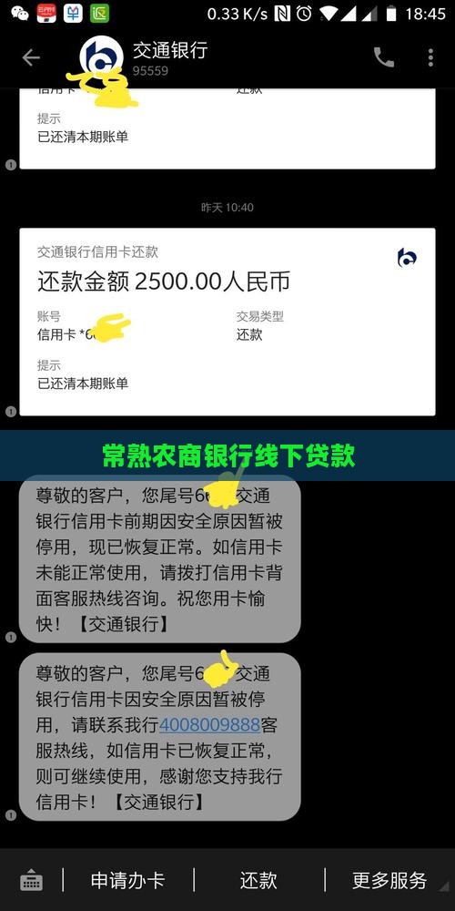 常熟银行线下贷款