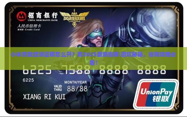 小米贷款怎么打结清证明