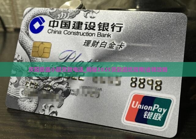 庆阳鼎盛小额贷款电话 庆阳鼎盛小额贷款电话