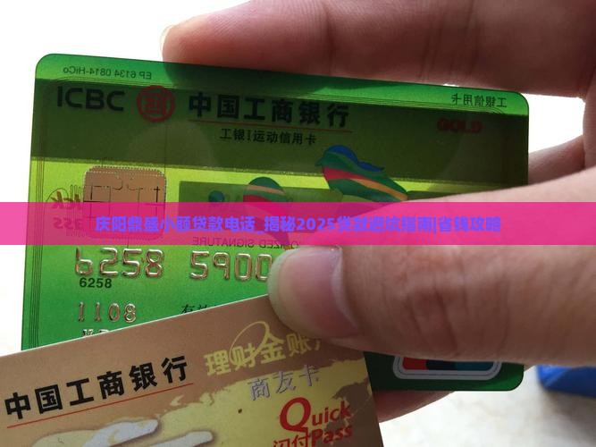 庆阳鼎盛小额贷款电话 庆阳鼎盛小额贷款电话