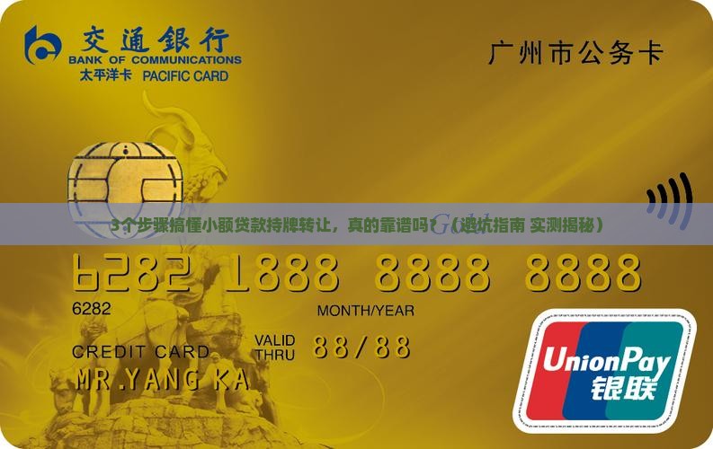 小额贷款持牌转让
