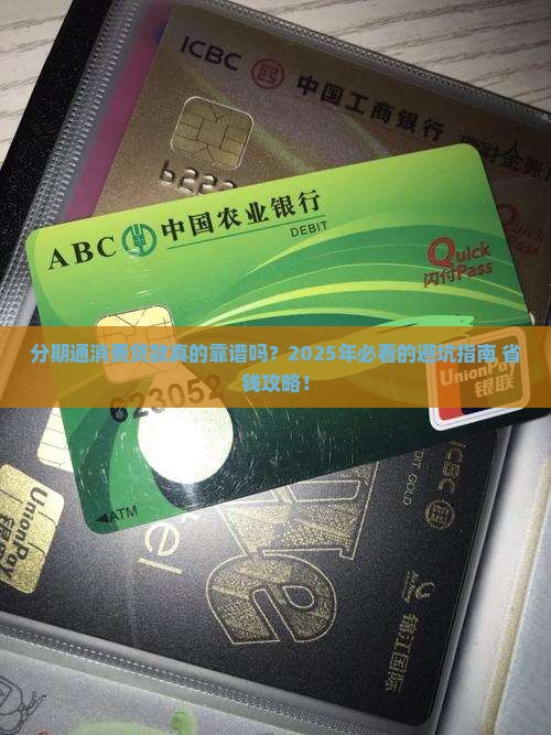 分期通消费贷款怎么样