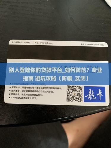 别人登陆你的贷款平台