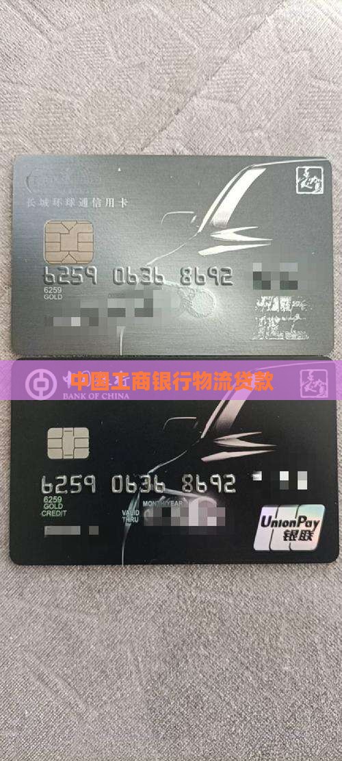 工行物流公司贷款