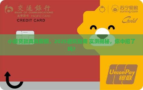 小额贷款真假鉴别