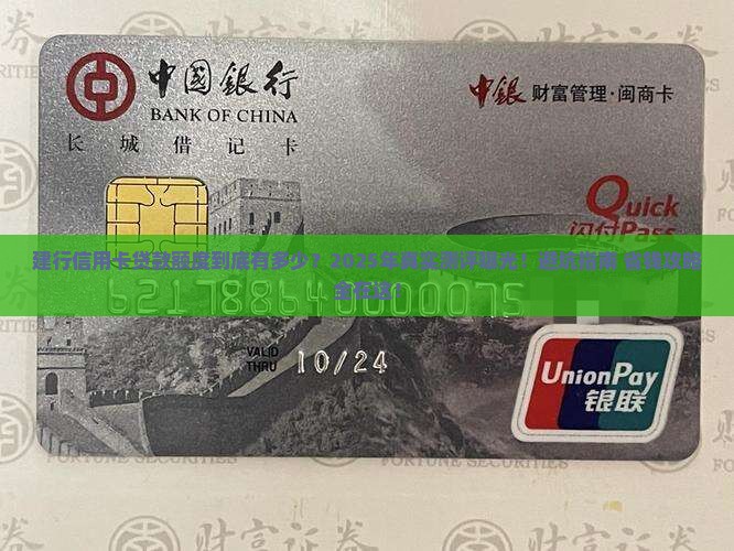 建行信用卡贷款多少