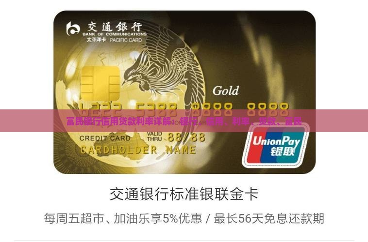 富民银行个人信用贷款利率