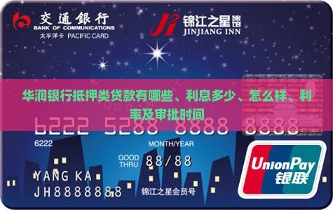 华润银行抵押类贷款