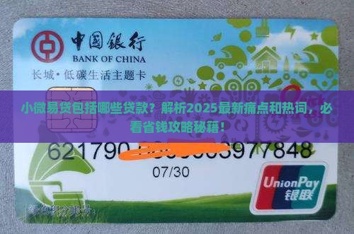 小微易贷包括哪些贷款 小微易贷包括哪些贷款