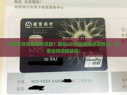 小微易贷包括哪些贷款 小微易贷包括哪些贷款