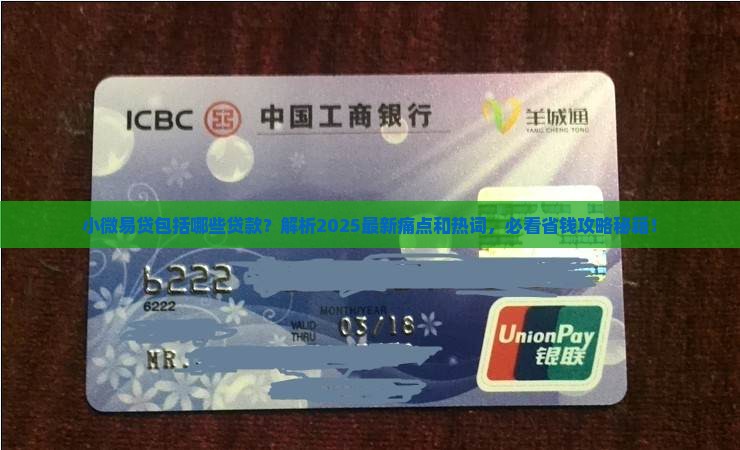 小微易贷包括哪些贷款 小微易贷包括哪些贷款