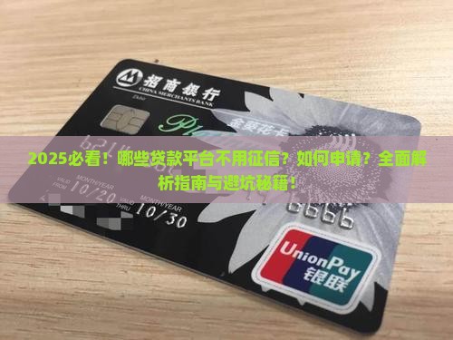 哪些贷款不用征信的平台