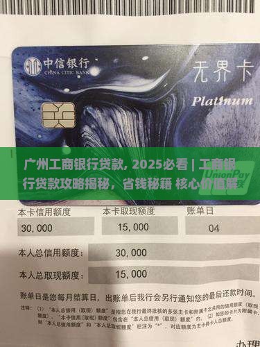 广州工商银行贷款