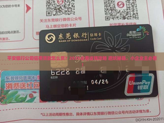 平安银行公司信用贷款