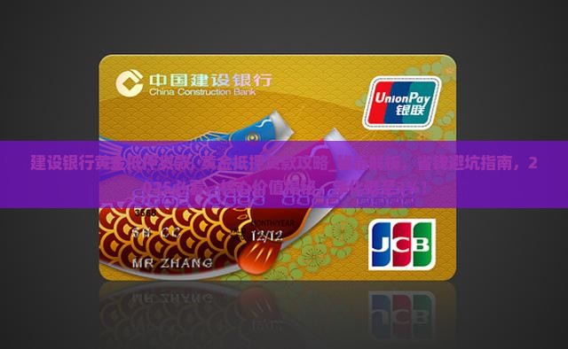 建设银行黄金抵押贷款