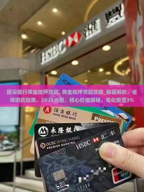 建设银行黄金抵押贷款