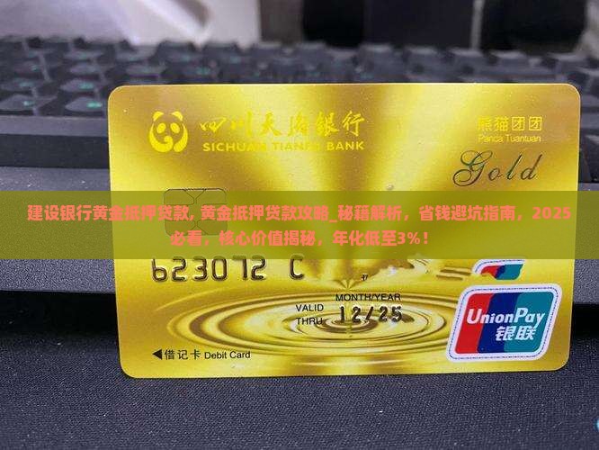 建设银行黄金抵押贷款