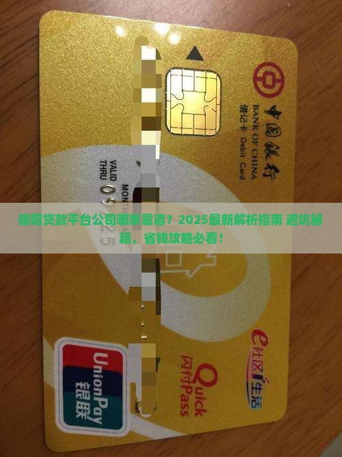 德阳的贷款平台公司