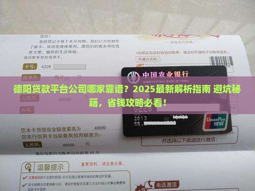 德阳的贷款平台公司