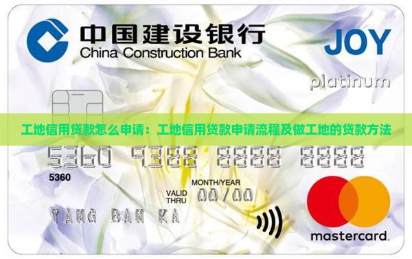 工地信用贷款怎么申请